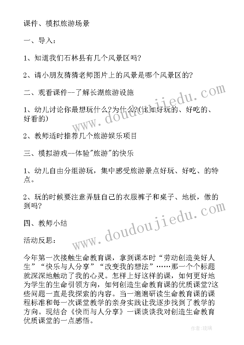 社会大家一起玩教案 大班社会和你在一起教案(精选6篇)