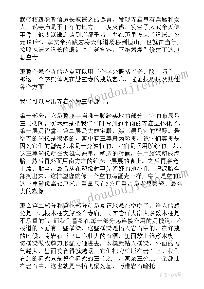 最新悬空寺导游词(汇总8篇)