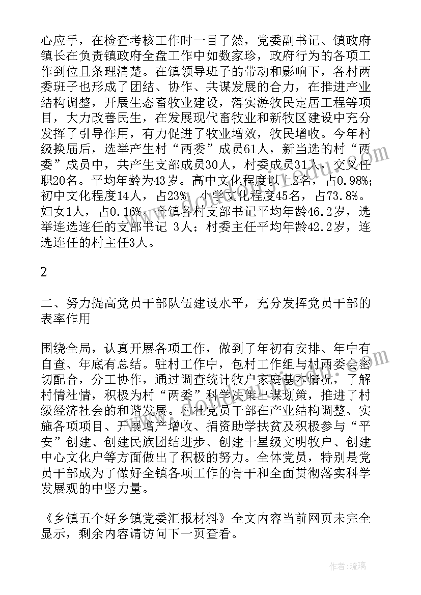 乡镇考核登记表个人总结(大全10篇)