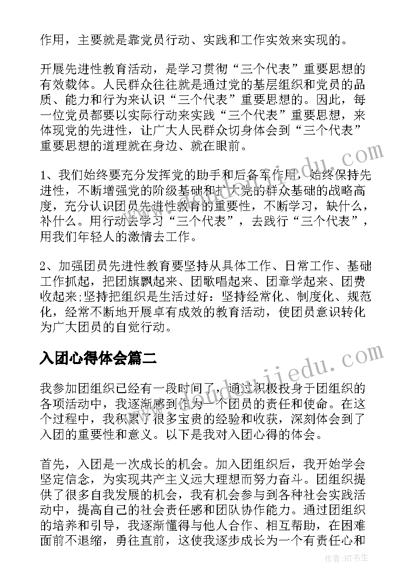 入团心得体会(大全7篇)