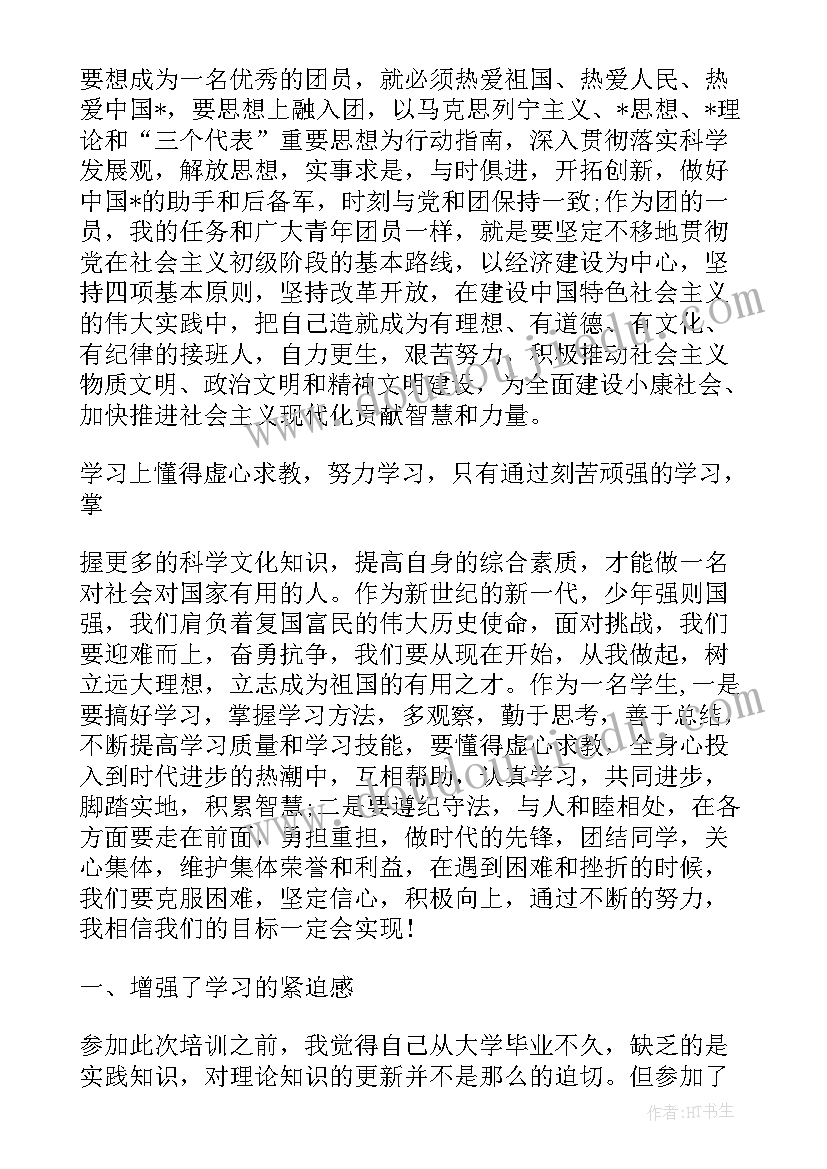 入团心得体会(大全7篇)