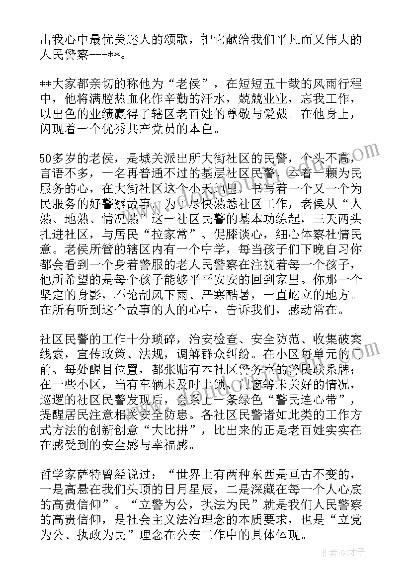 最新警察思想汇报(通用8篇)