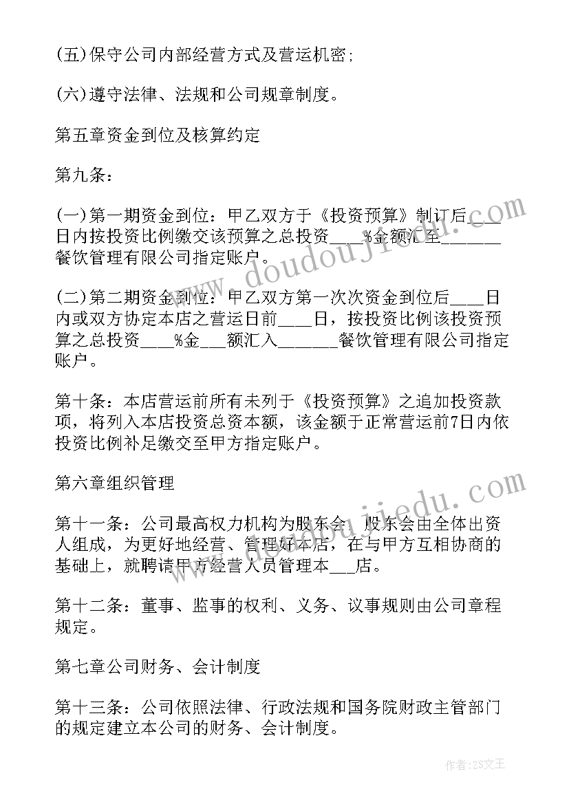 2023年股东暗股协议未出资 内资股东转让合同协议(实用8篇)