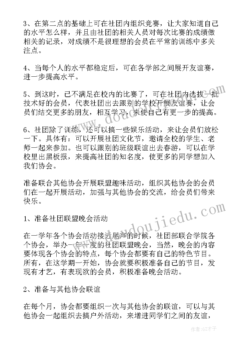 羽毛球协会工作总结(通用5篇)