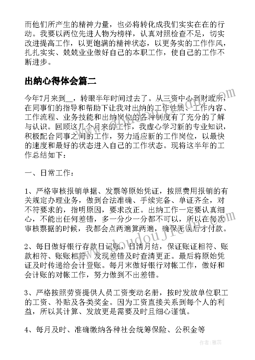 最新出纳心得体会(大全5篇)