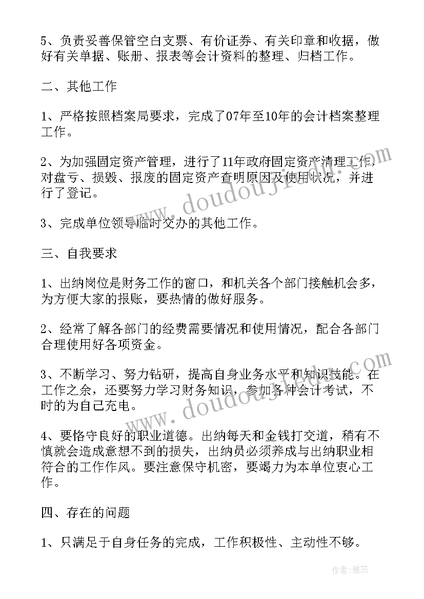 最新出纳心得体会(大全5篇)