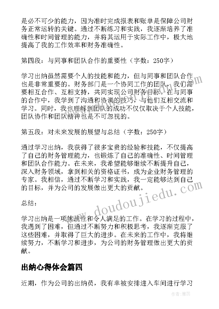 最新出纳心得体会(大全5篇)