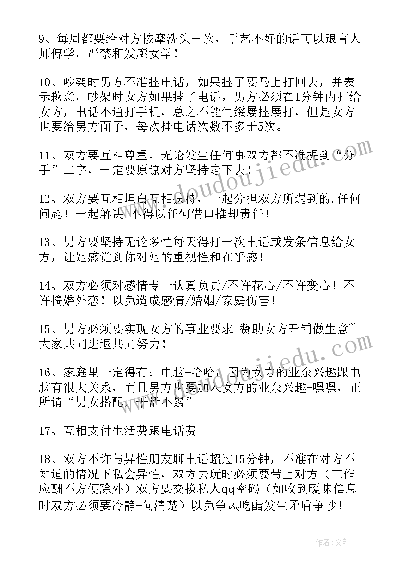 恋爱协议书(模板5篇)