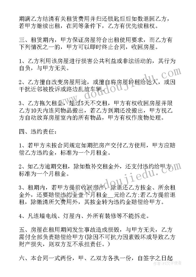 最新租赁房屋合同汇编(优质5篇)