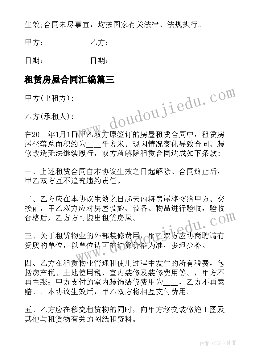 最新租赁房屋合同汇编(优质5篇)