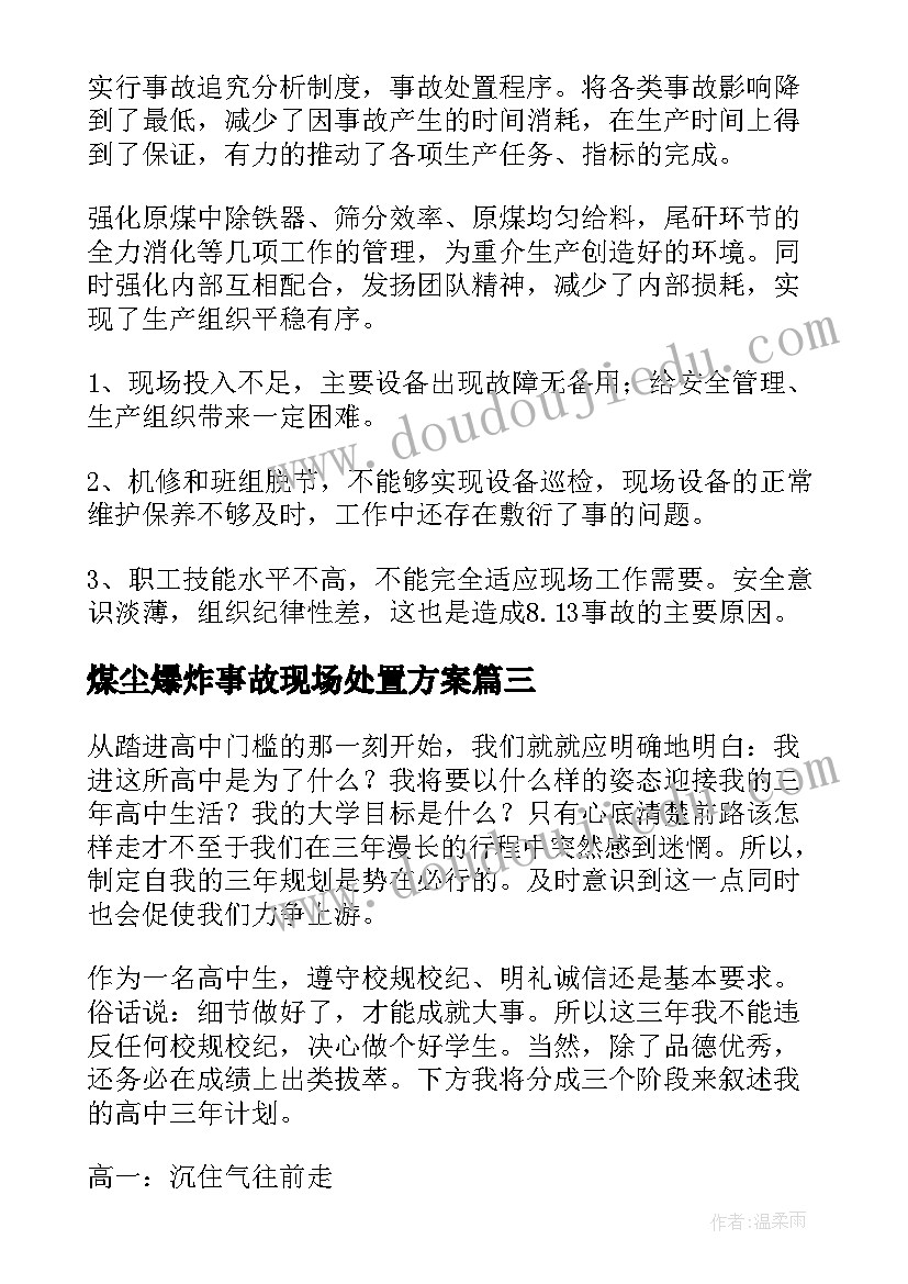 2023年煤尘爆炸事故现场处置方案(实用8篇)