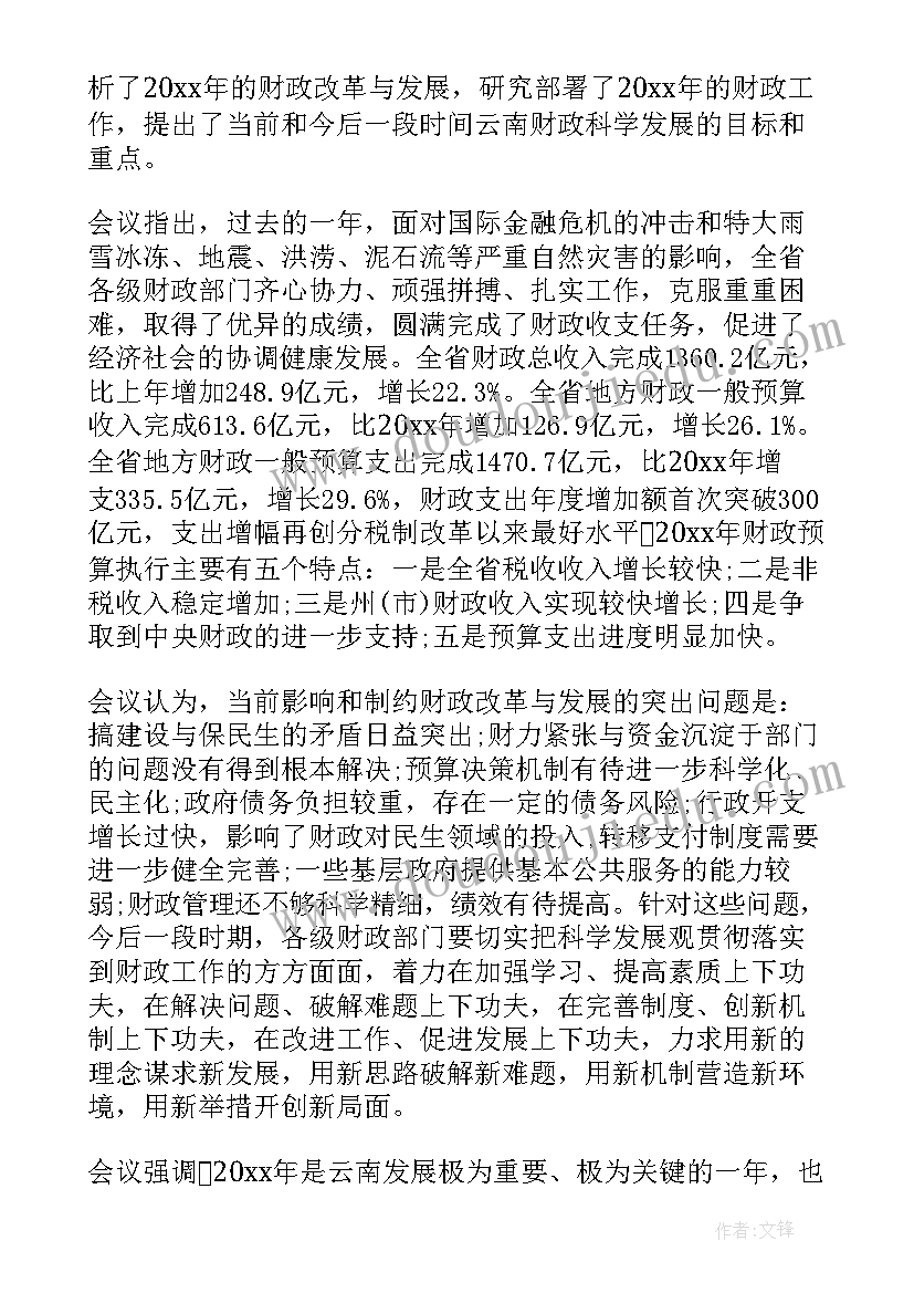 县财政局长工作总结(模板5篇)