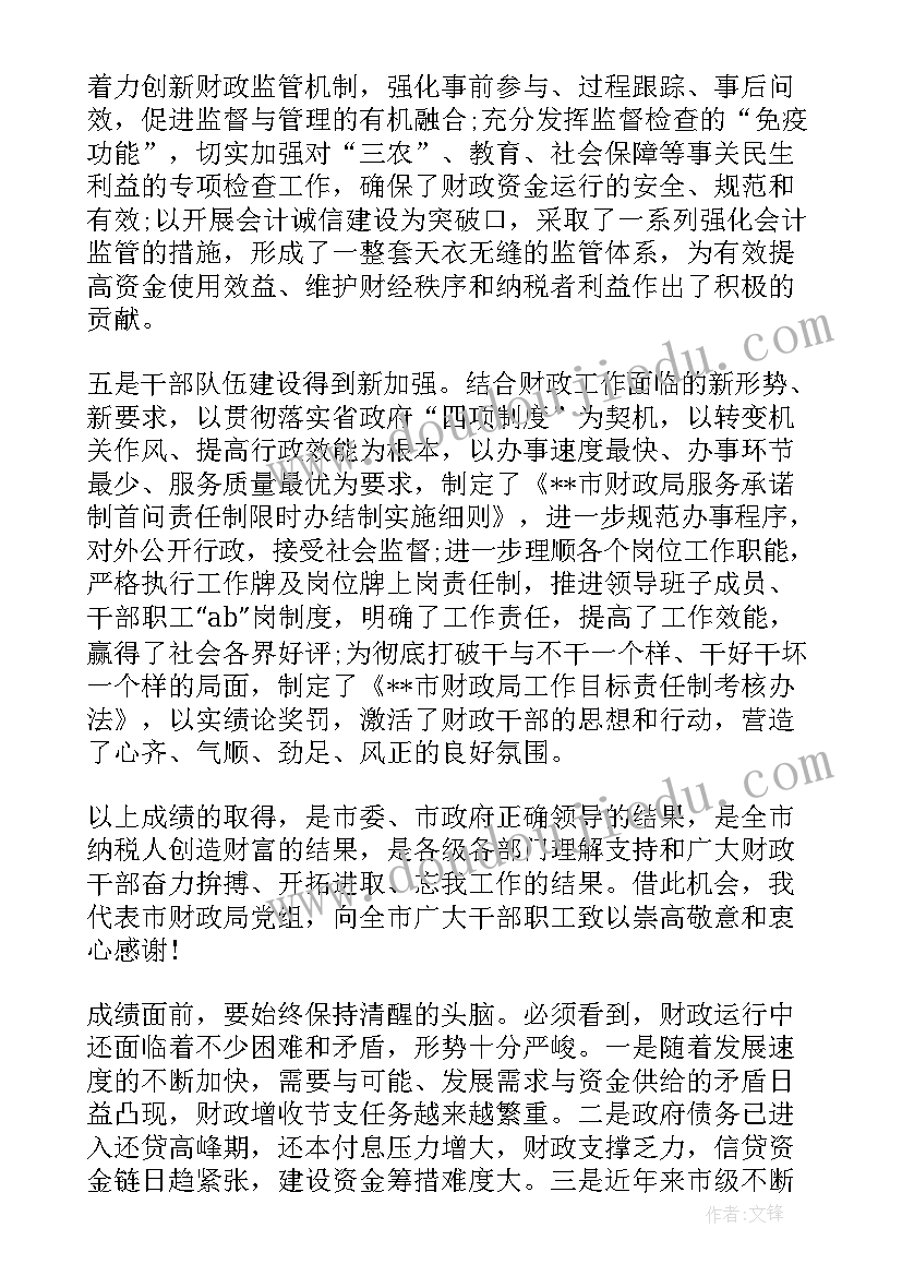 县财政局长工作总结(模板5篇)