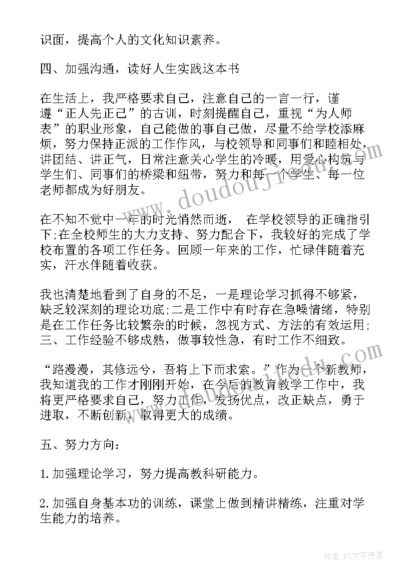 最新教师转正履职总结(模板10篇)