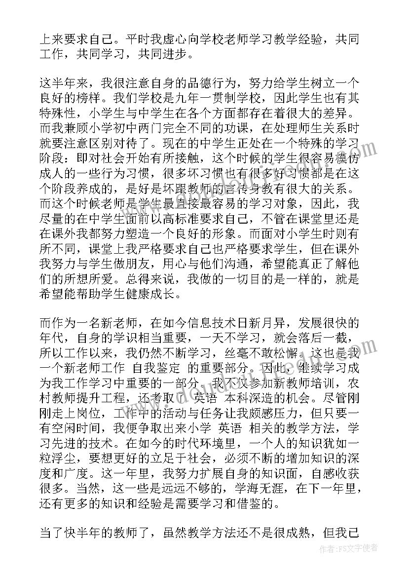 最新教师转正履职总结(模板10篇)