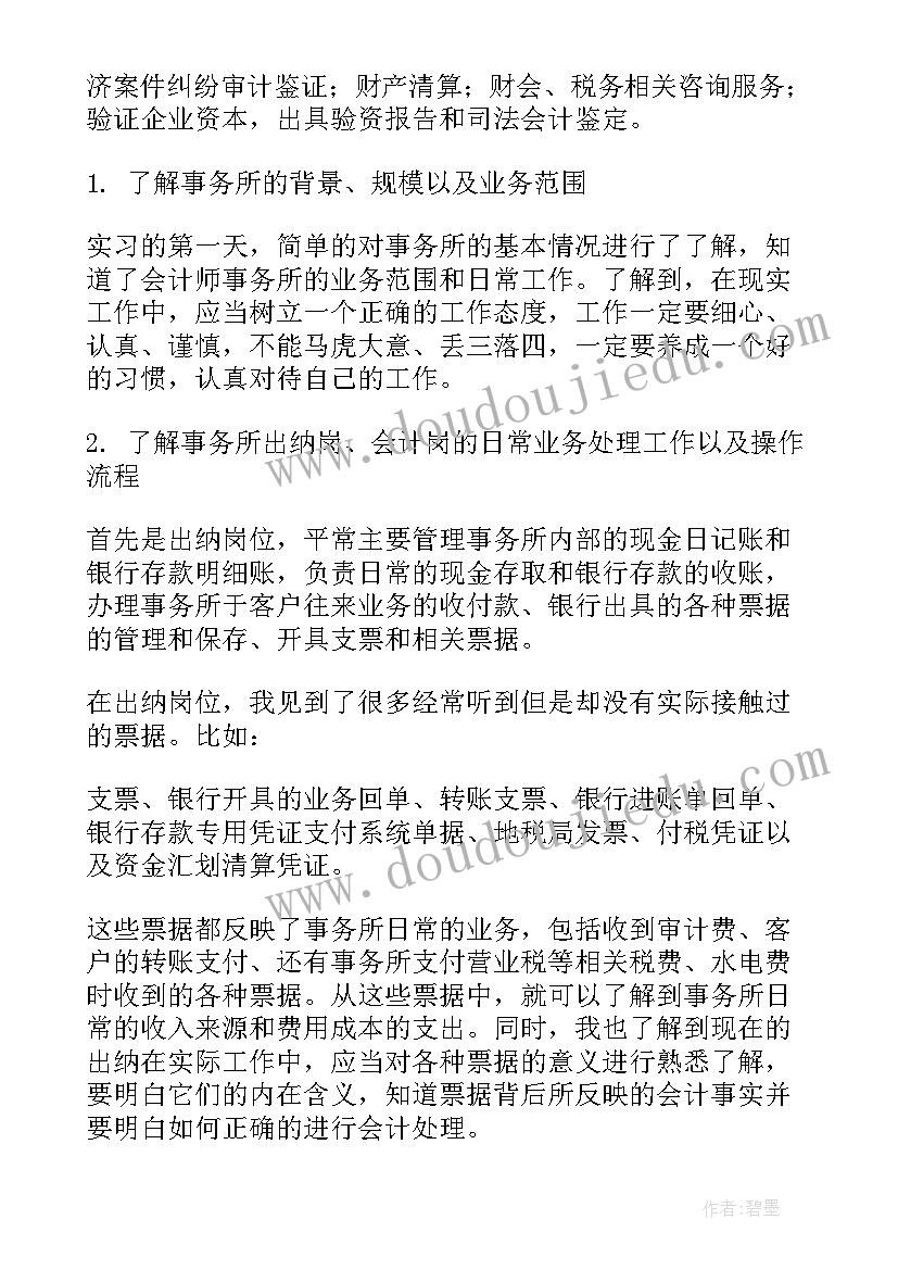 会计师事务所实践报告(模板8篇)