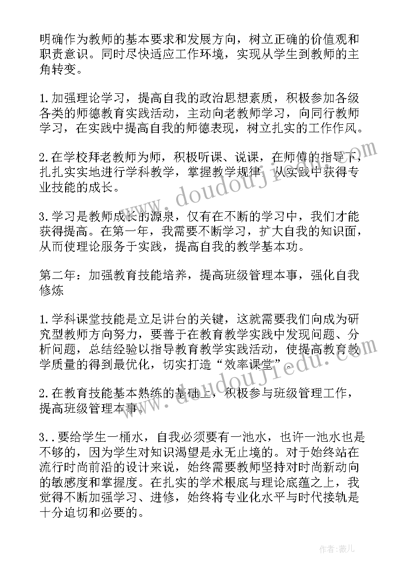 最新职业生涯规划职业锚(模板5篇)