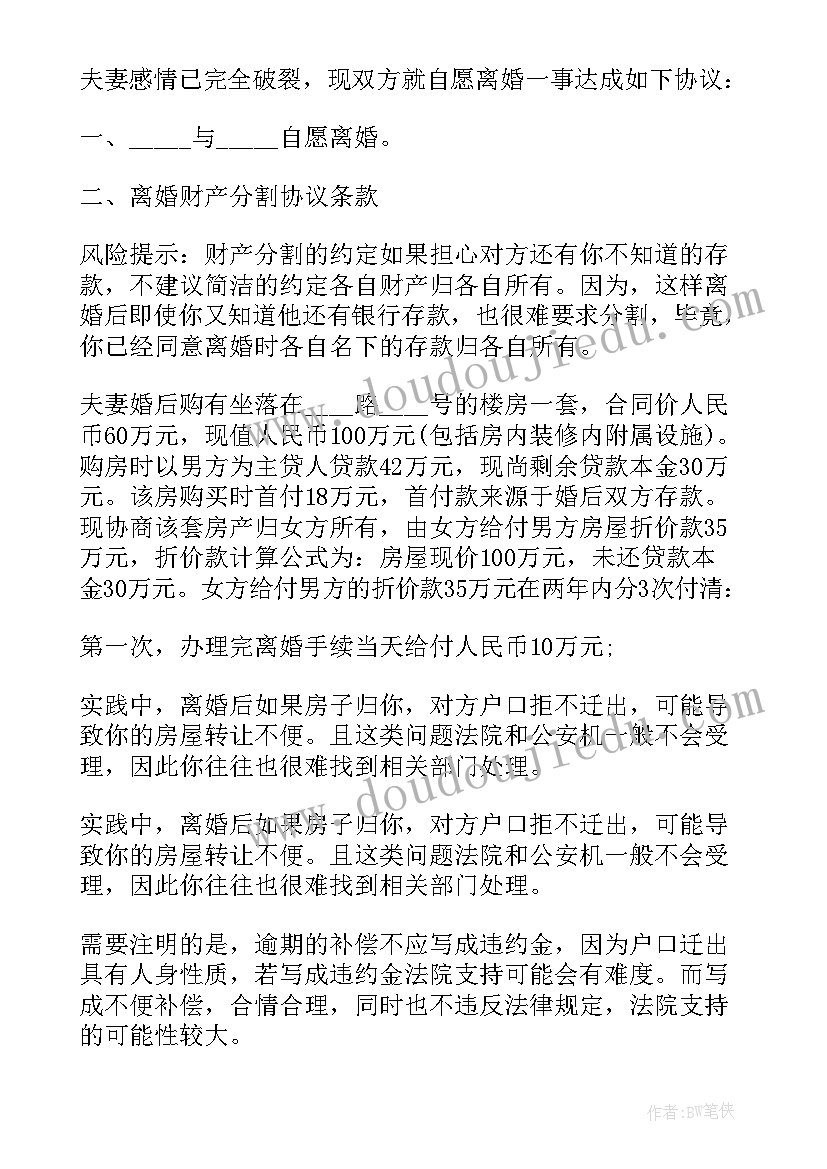 离婚债务协议书 离婚协议书双方债务各自承担(通用5篇)