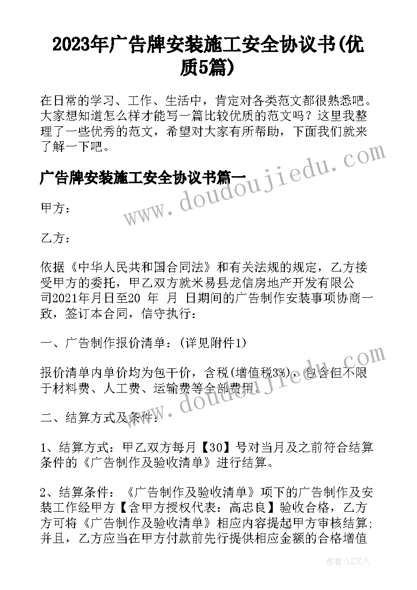 2023年广告牌安装施工安全协议书(优质5篇)