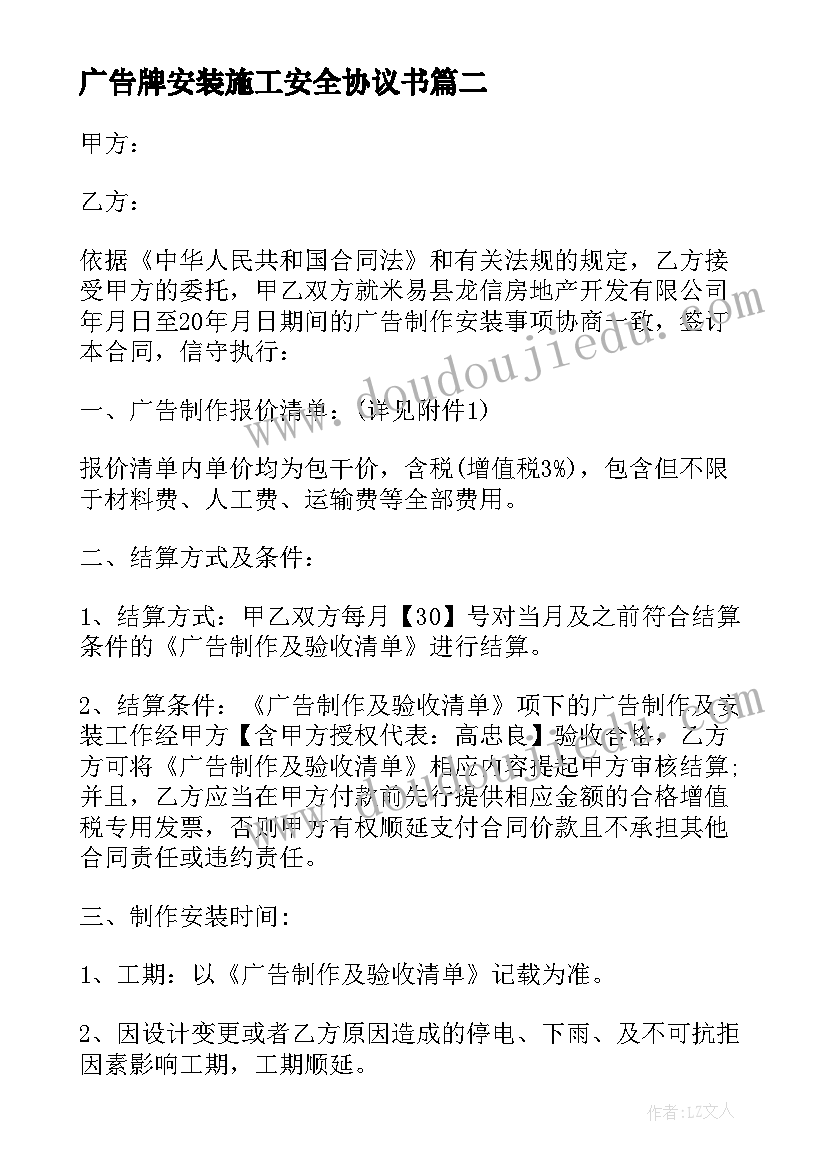 2023年广告牌安装施工安全协议书(优质5篇)