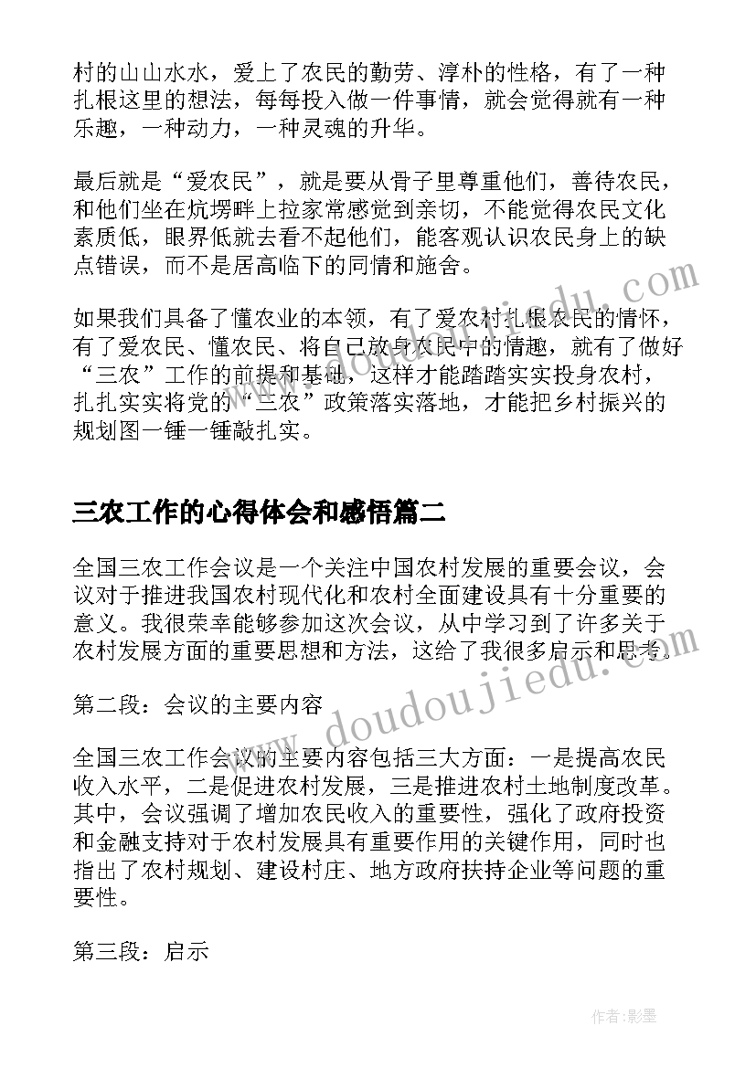 最新三农工作的心得体会和感悟 三农工作心得体会(优质9篇)