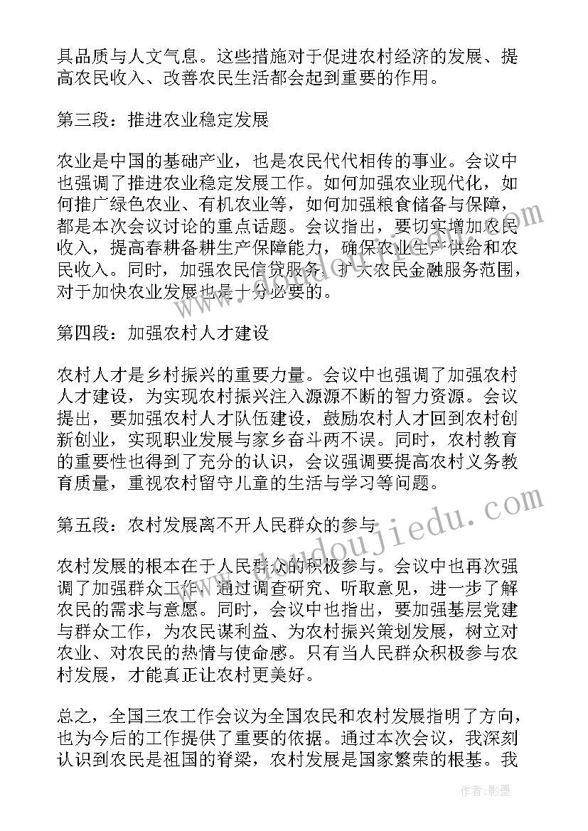 最新三农工作的心得体会和感悟 三农工作心得体会(优质9篇)