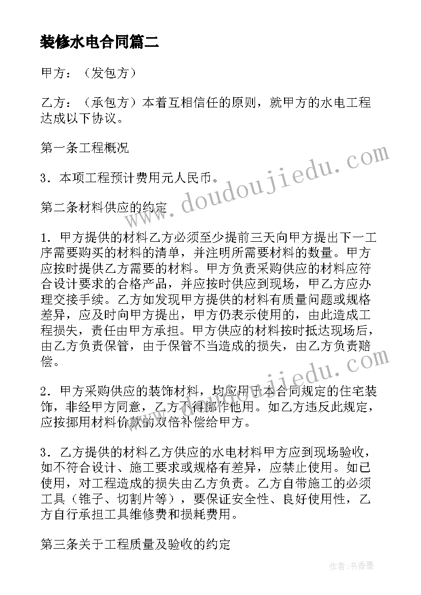 2023年装修水电合同(大全5篇)