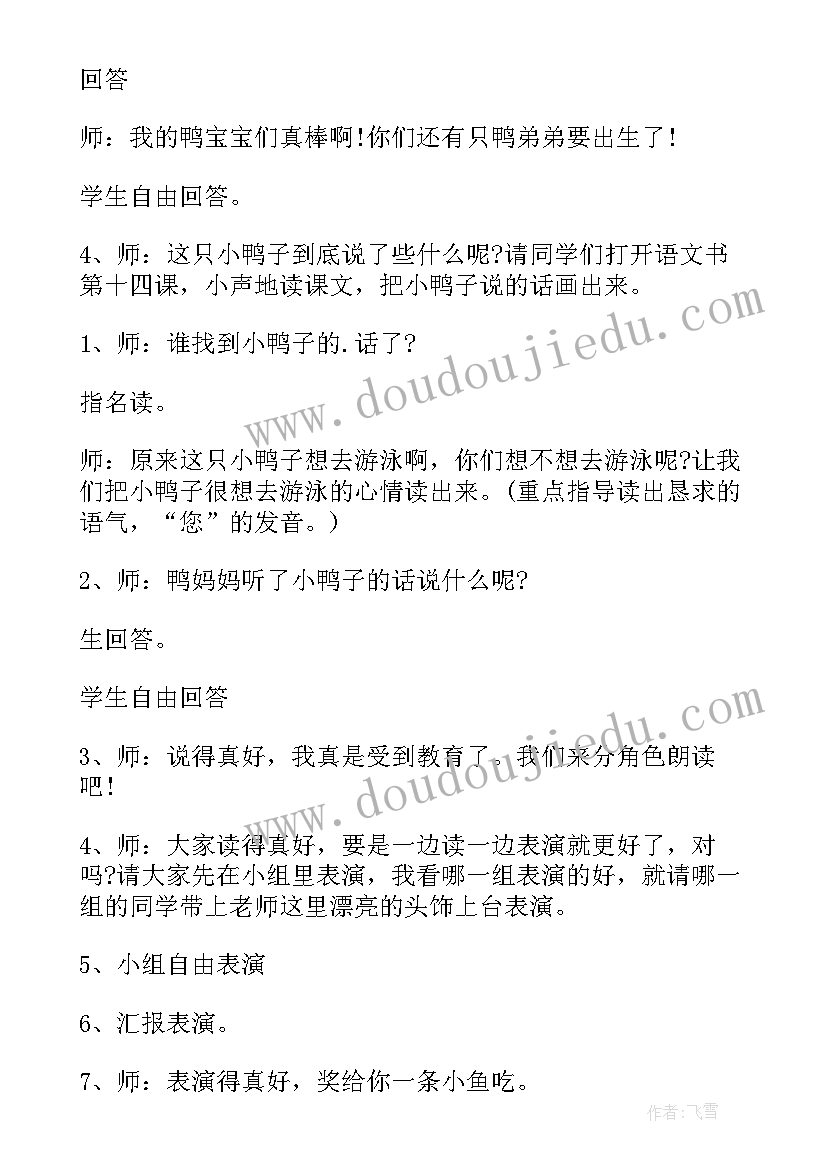 最新小学语文自己去吧教案(精选5篇)