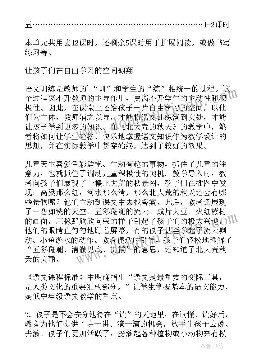 最新小学语文自己去吧教案(精选5篇)