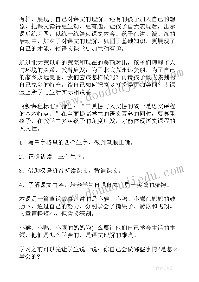 最新小学语文自己去吧教案(精选5篇)