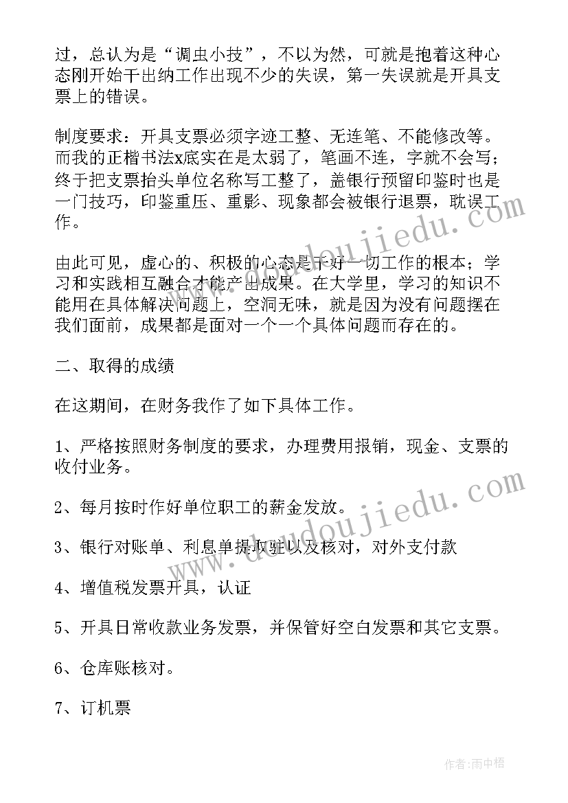 最新房产公司出纳转正申请书(实用8篇)