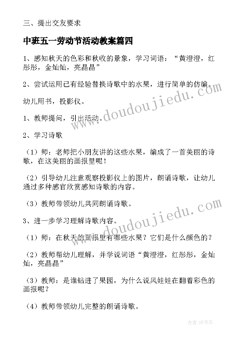 最新中班五一劳动节活动教案(大全8篇)