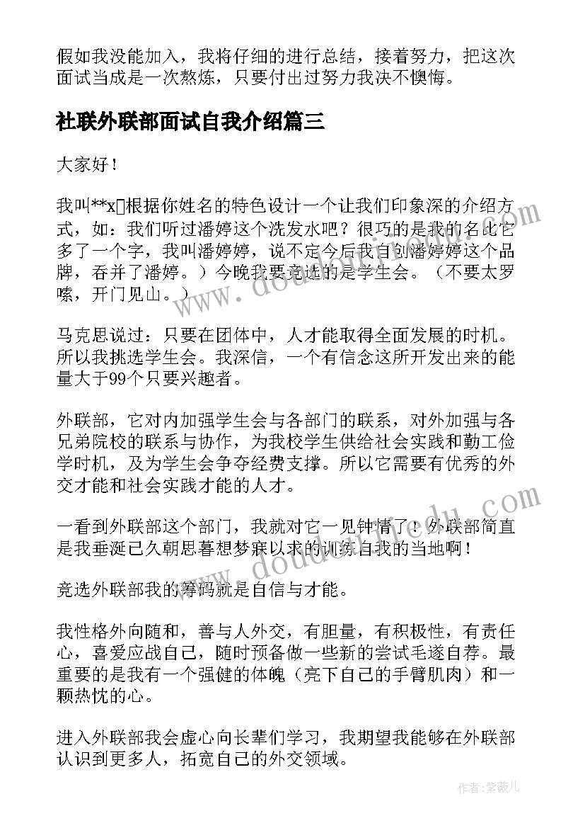 最新社联外联部面试自我介绍 学生会外联部面试自我介绍(实用8篇)