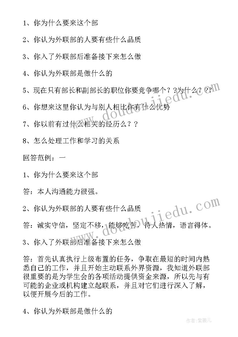 最新社联外联部面试自我介绍 学生会外联部面试自我介绍(实用8篇)