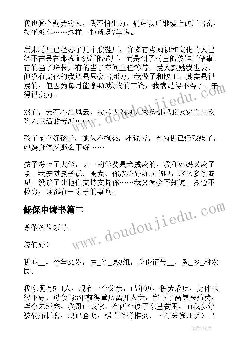 最新低保申请书 低保申请书实用(精选5篇)