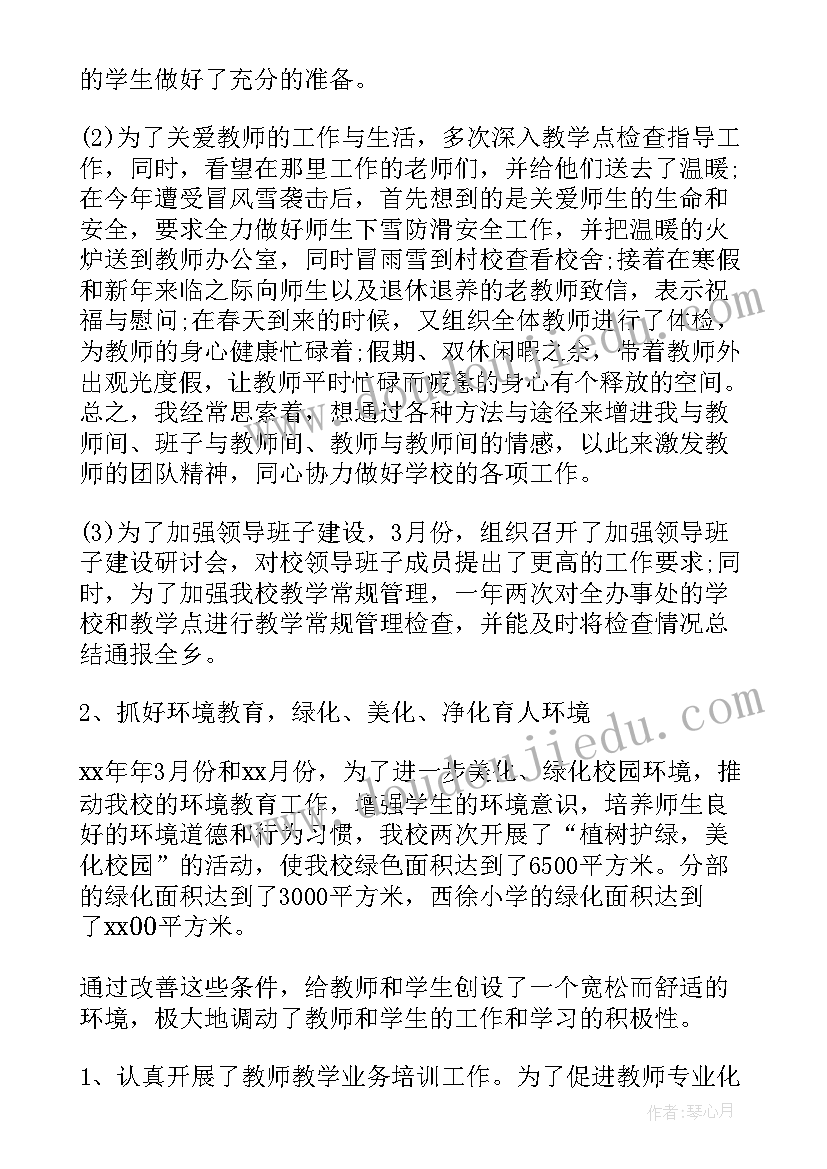 2023年村级校长述职报告 小学校长述职报告(实用5篇)