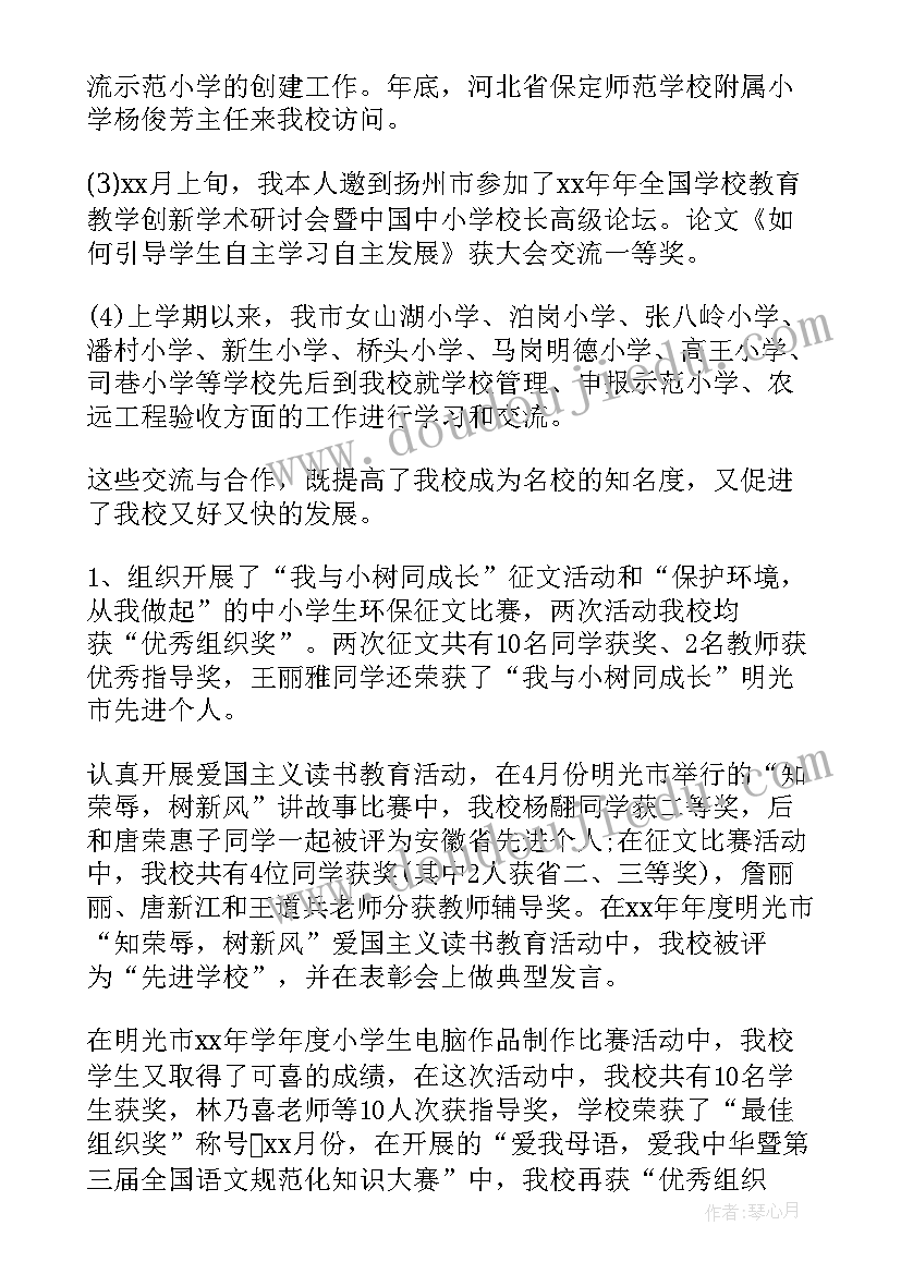 2023年村级校长述职报告 小学校长述职报告(实用5篇)