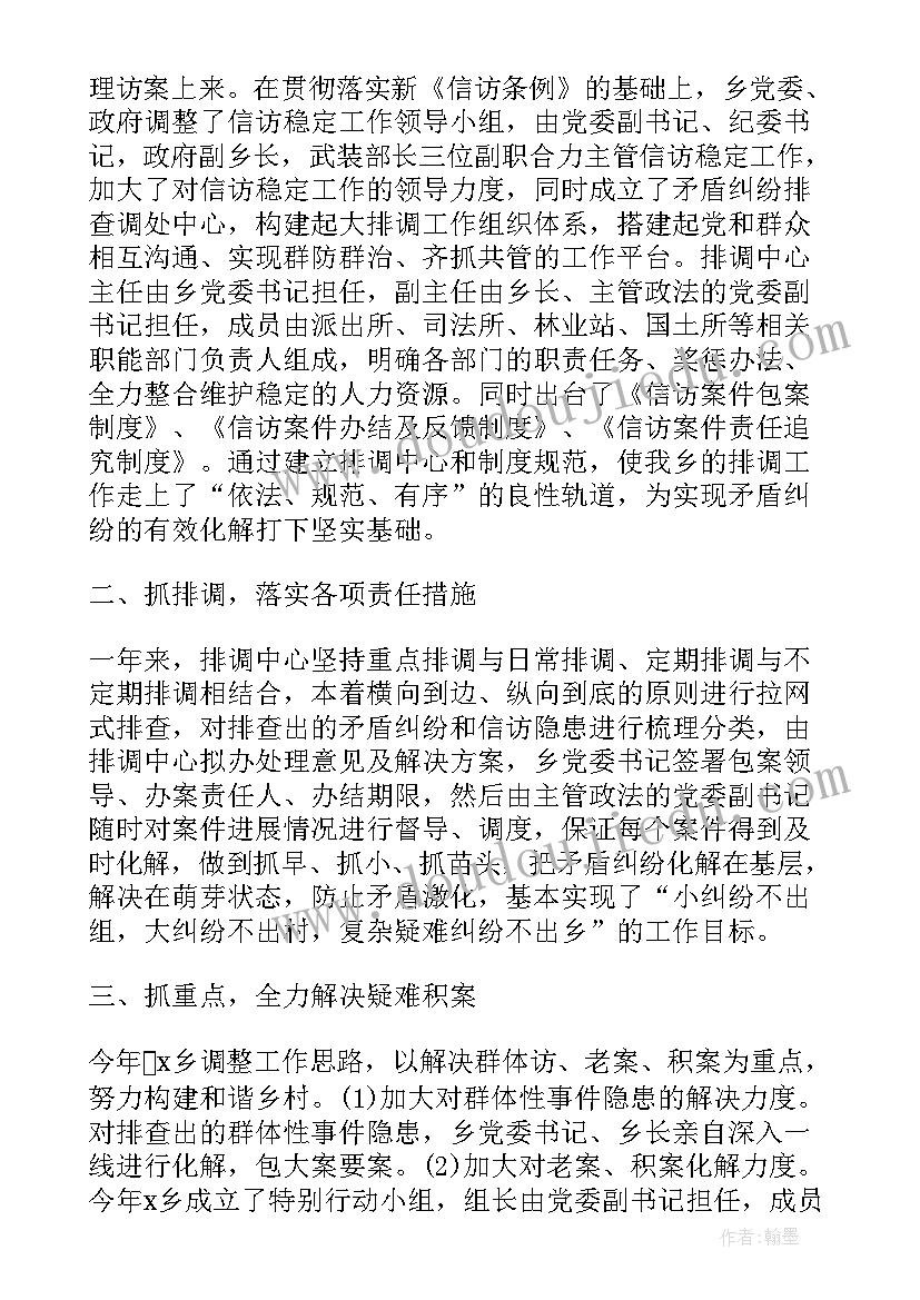 最新乡镇信访稳定工作总结报告(优秀5篇)