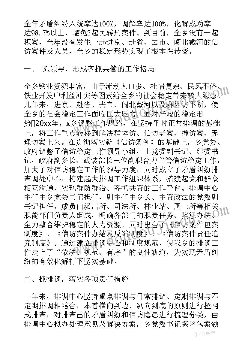 最新乡镇信访稳定工作总结报告(优秀5篇)