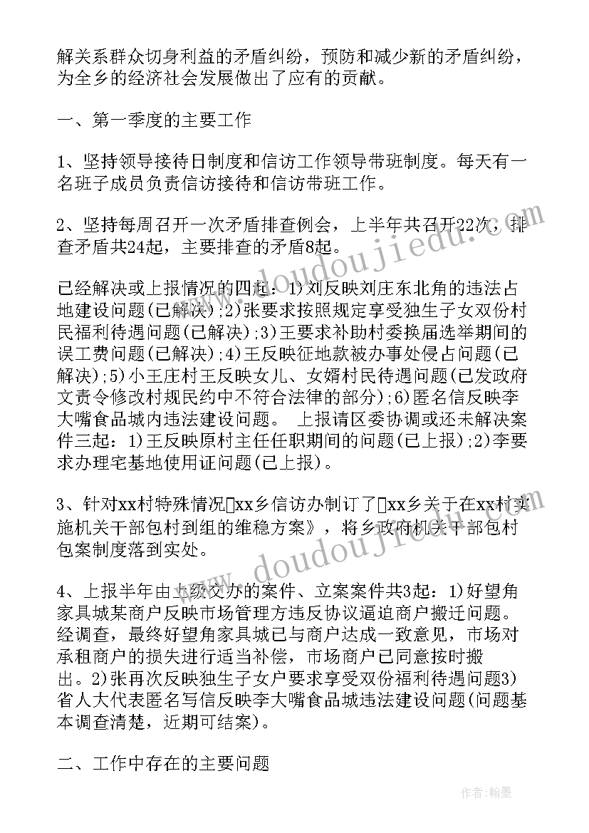 最新乡镇信访稳定工作总结报告(优秀5篇)