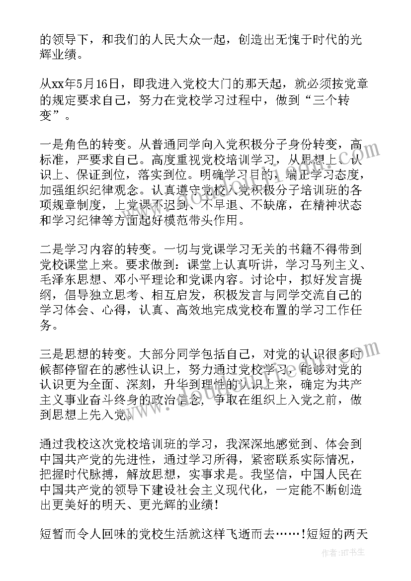 最新大学生党课心得体会(优质5篇)