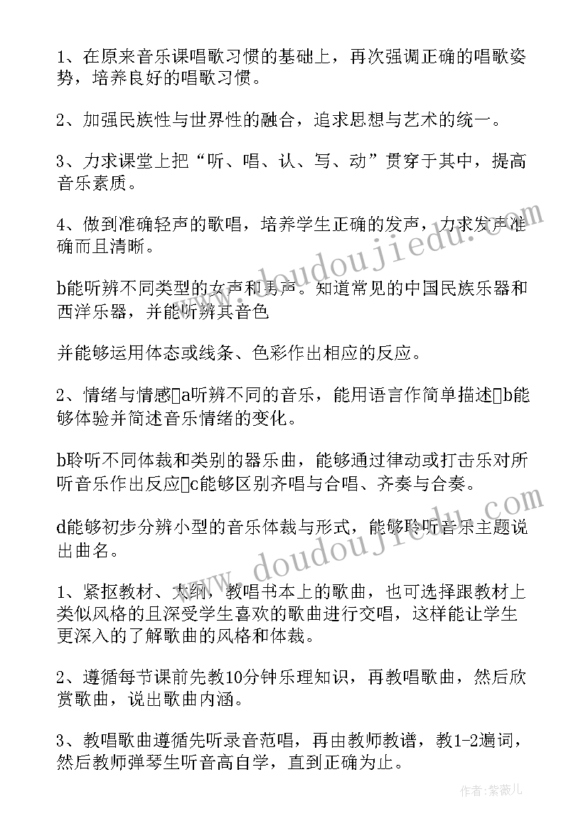 最新音乐教学工作计划(模板10篇)