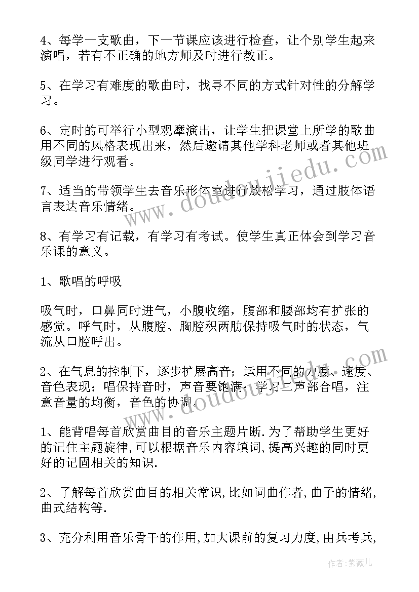 最新音乐教学工作计划(模板10篇)