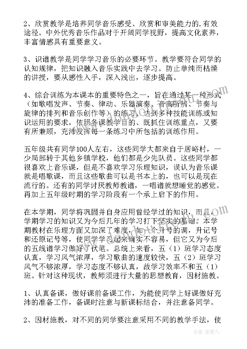 最新音乐教学工作计划(模板10篇)