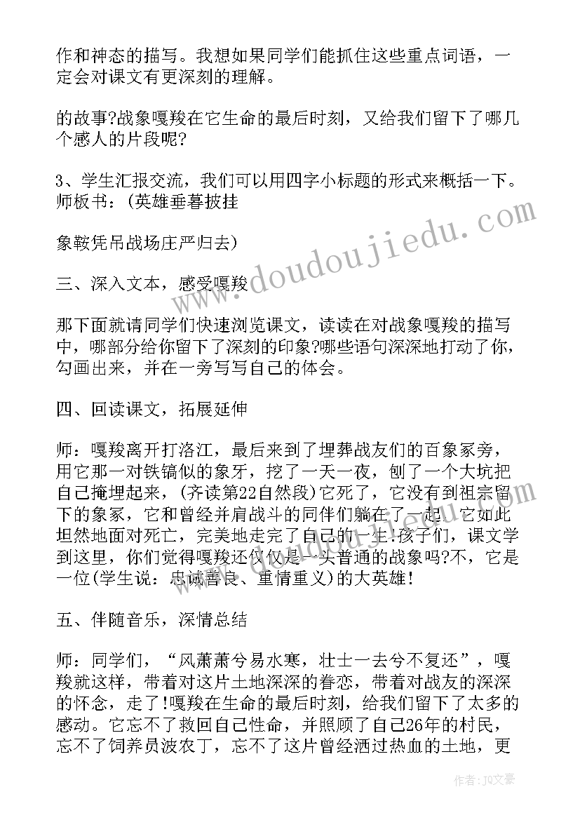 最新最后一头战象教案中班(大全5篇)