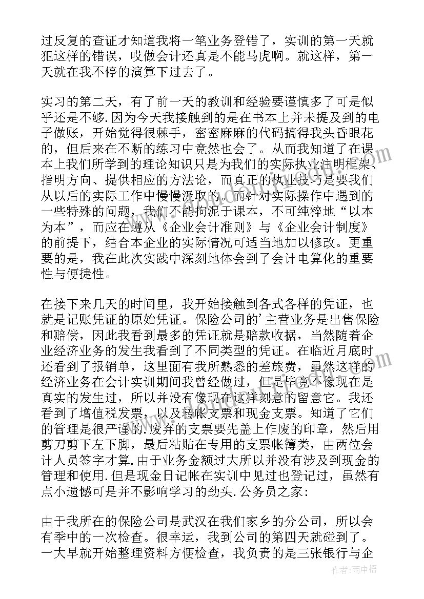 最新保险公司社会实践报告的自我鉴定(汇总5篇)