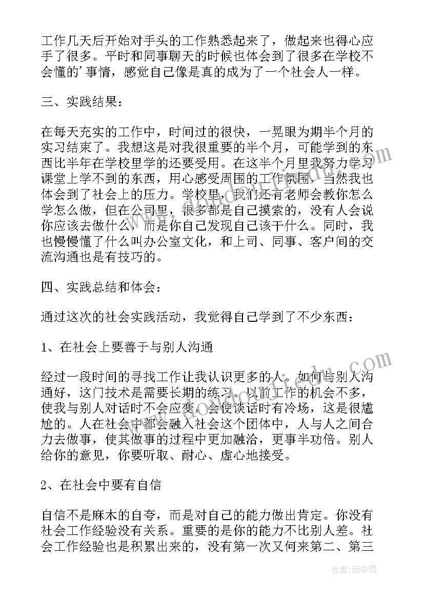 最新保险公司社会实践报告的自我鉴定(汇总5篇)