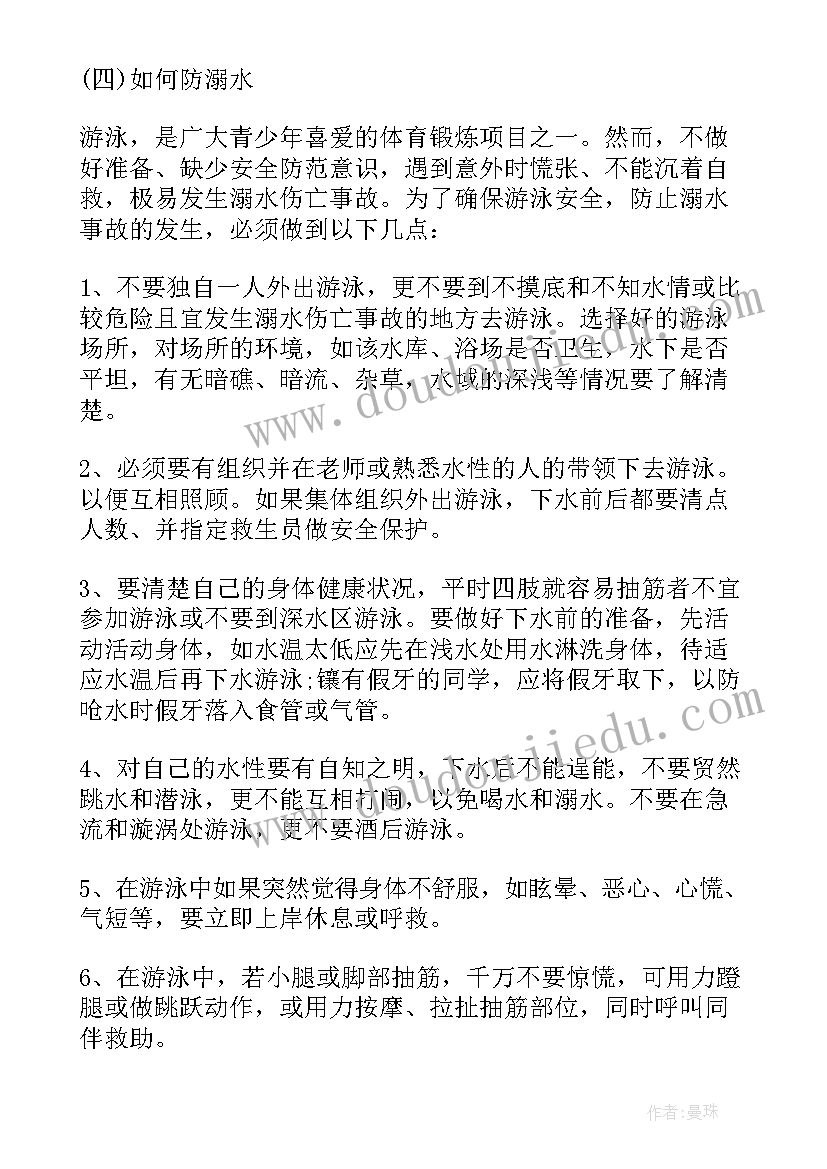 防溺水班会教学反思(精选5篇)