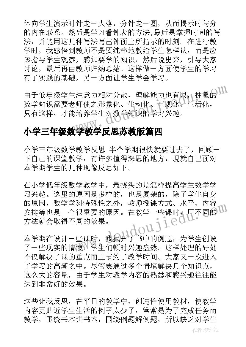 2023年小学三年级数学教学反思苏教版(通用10篇)