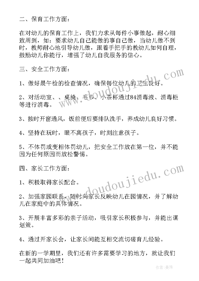 幼儿园新学期教学计划和实施方案 幼儿园春季新学期教学计划(汇总5篇)